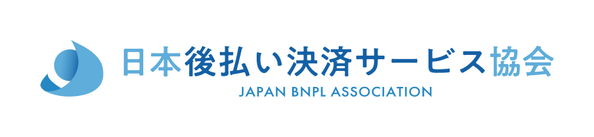 日本後払い決済サービス協会